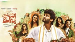 రామ్ నగర్ బన్ని — foto 1