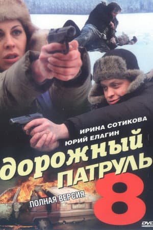 Temporada 8