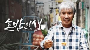 혼밥인생 — foto 3
