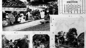 香港攻略　英國崩るゝの日 — foto 1