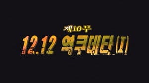 Episodio 10