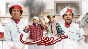 عمر و دياب — foto 1