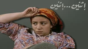 اثنين .. اثنين — foto 1