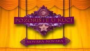 Pozorište u kući — foto 1