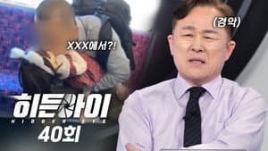 Episodio 40