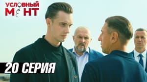 Episodio 20