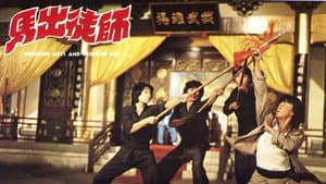 怪拳小子 — foto 2