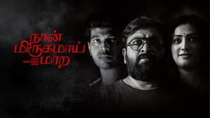 நான் மிருகமாய் மாற — foto 3