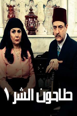 Temporada 1