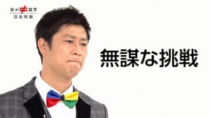 Episodio 3