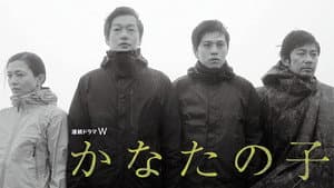 かなたの子 — foto 1