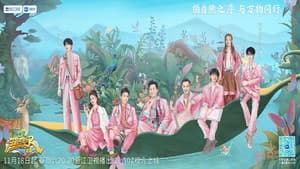 奔跑吧·生态篇 — foto 3