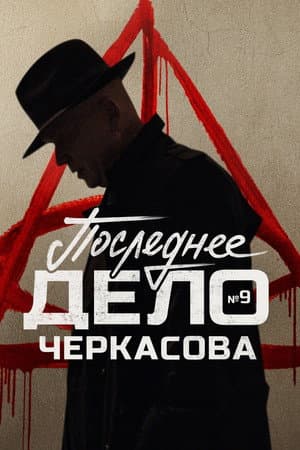 Temporada 9