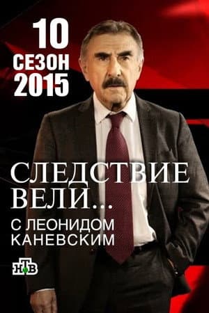 Temporada 10