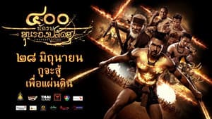 The 400 Bravers — foto 1