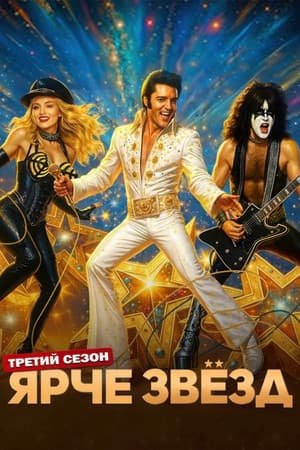 Temporada 3