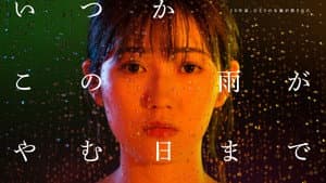 いつかこの雨がやむ日まで — foto 1