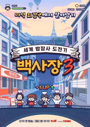 Temporada 3