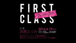 ファースト・クラス — foto 2