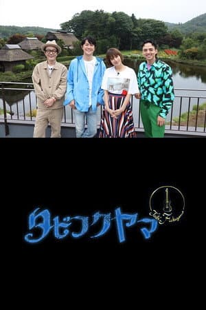 Temporada 1