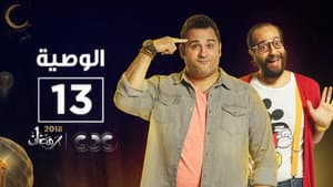 Episodio 13