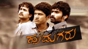 Hudugaru — foto 1