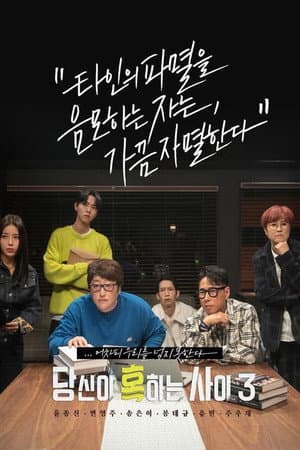 Temporada 3
