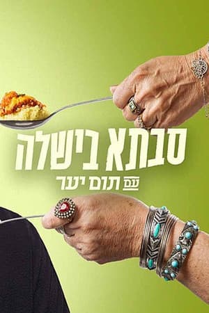 Temporada 1