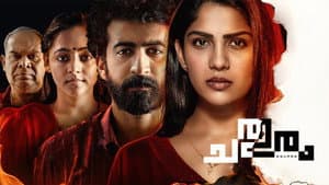 ചതുരം — foto 2