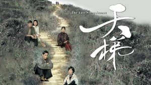 天梯 — foto 1