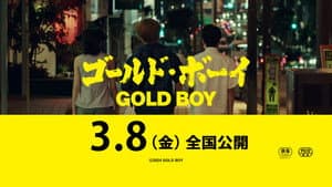ゴールド・ボーイ — foto 2