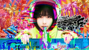 あのちゃんの電電電波 — foto 1