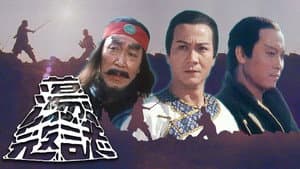 蕩寇誌 — foto 1