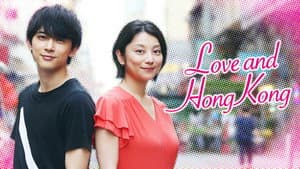 Love and Hong Kong — foto 3