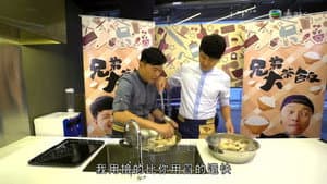 兄弟大茶飯 — foto 1