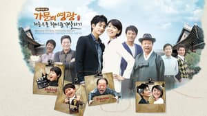 가문의 영광 — foto 1