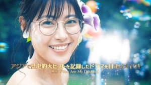 運命から始まる恋 — foto 1
