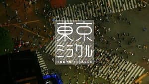 ＮＨＫスペシャル　東京ミラクル — foto 2