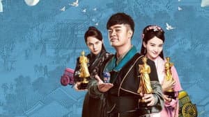 极品家丁 — foto 1