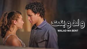 ولد و بنت — foto 3