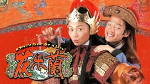 花木蘭 — foto 1