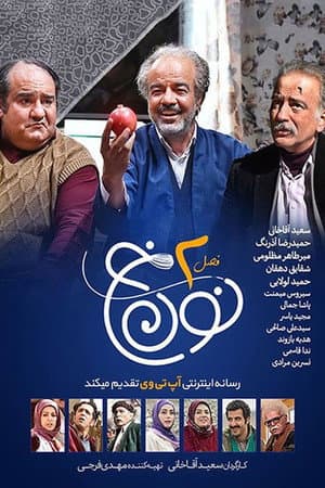 Temporada 3