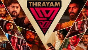 ത്രയം — foto 1