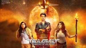 இந்திரஜித் — foto 1