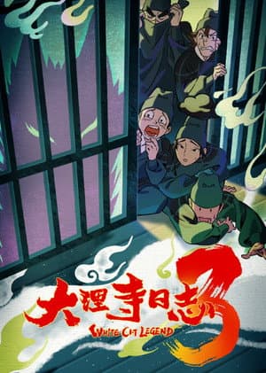 Temporada 3