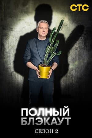 Temporada 2