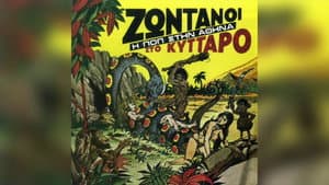 Ζωντανοί Στο Κύτταρο - Σκηνές Rock — foto 1