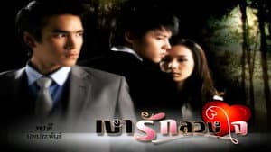 เงารักลวงใจ — foto 1