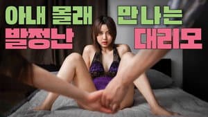 아내 몰래 만나는 발정난 대리모 — foto 1