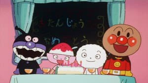 それいけ!アンパンマン アンパンマンとハッピーおたんじょう日 — foto 1